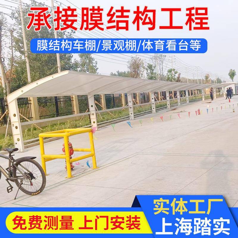 南京自行车停车棚户外露天停车场膜结构遮阳棚七字遮雨棚施工