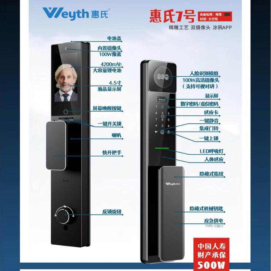 惠氏7号MAX智能锁精雕双摄智能门锁密码锁电子锁人脸识别带监控