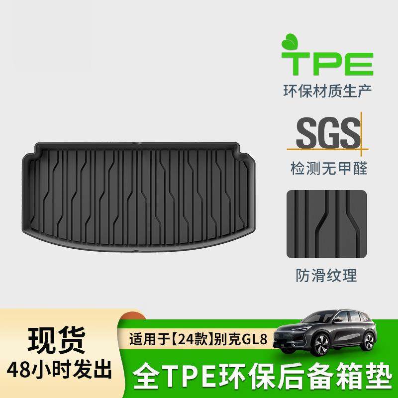 适用于24款别克GL8PHEV汽车脚垫全环保后备箱垫防水TPE尾箱垫子