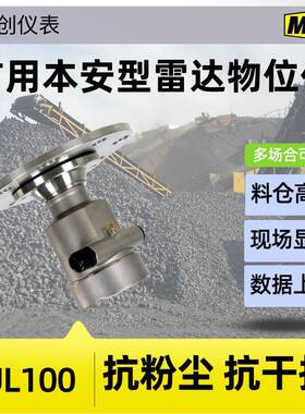 GUL70A矿用本安型雷达物位计带式输送掘进料位计水位计智能高频