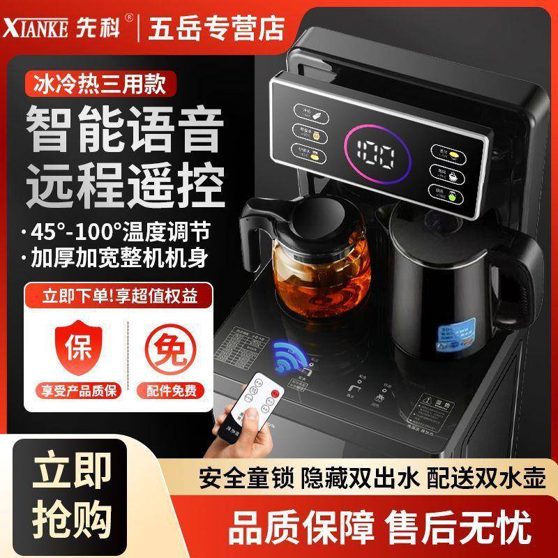 智能办公两用语音茶吧机家用全自动下置水桶立式制冷热饮水机包邮