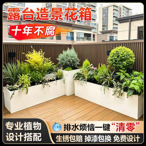 户外不锈钢铁艺露台阳台花箱种植造景成品组合镀锌板坐凳庭院花池