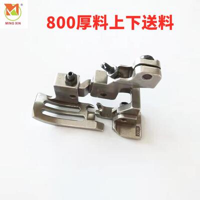 M800五线厚料上下送料压脚五线厚料上下同步压脚启翔款