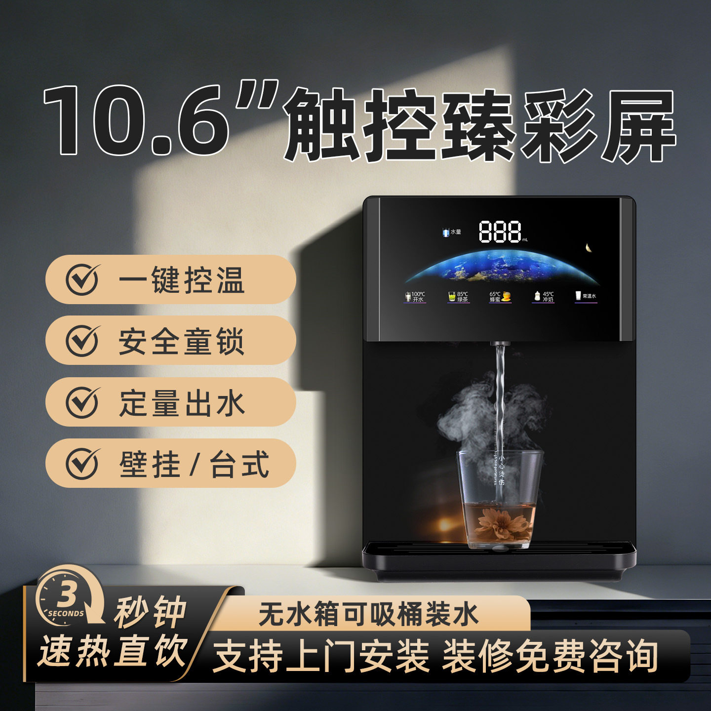 诺华清源彩屏即热式无水箱管线机家用调温智能壁挂台式吸桶装水