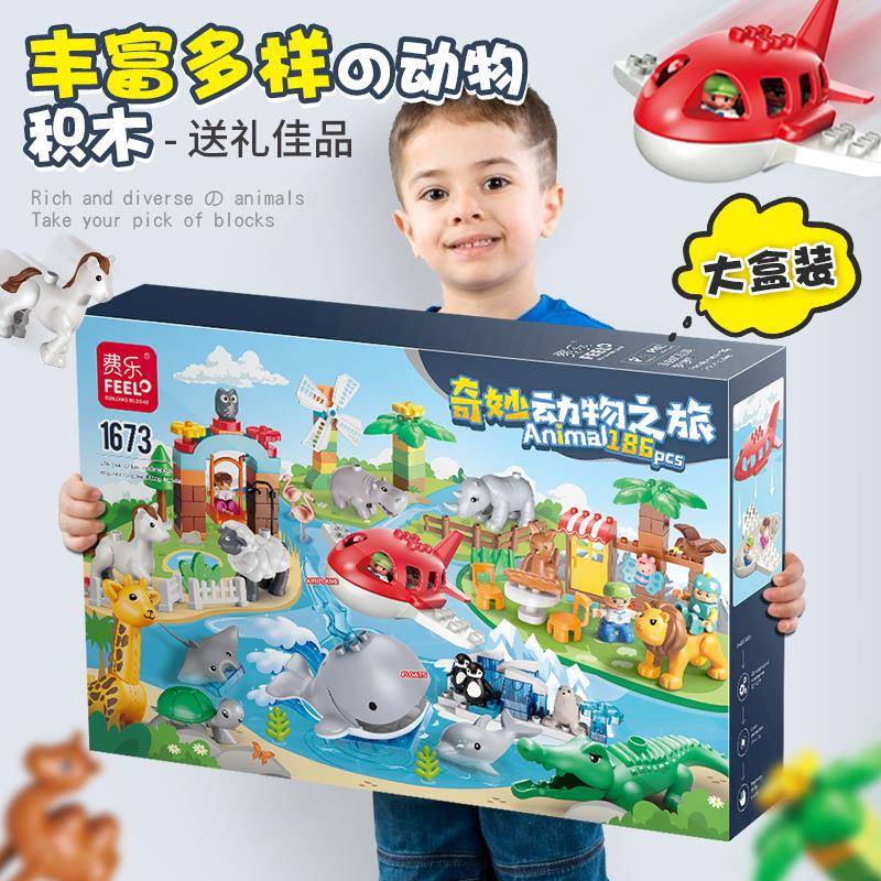 费乐大颗粒儿童益智力动物园拼装积木狮子老虎模型玩具男女孩1673