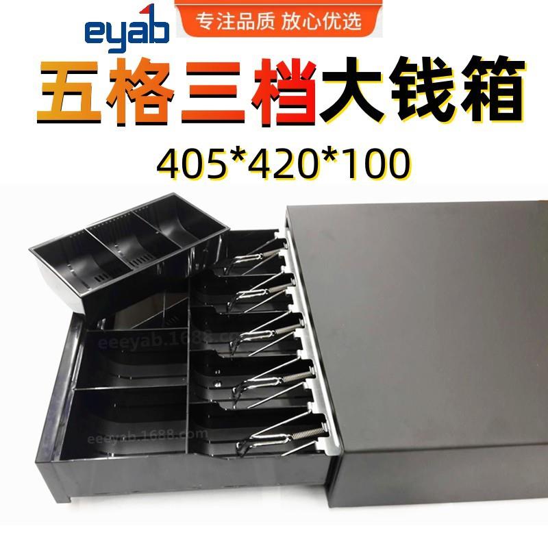 405钱箱420大号现金抽屉收银箱商用自动弹出连接打印机RJ11用