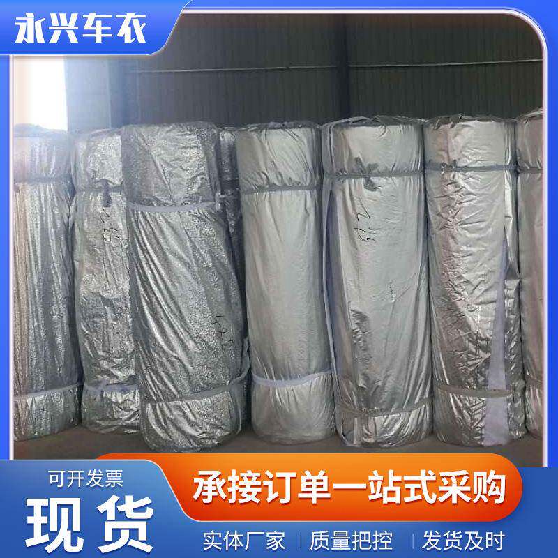 现货涂银车衣布料马赛克车衣布料见棉加厚四季适用防雪挡风