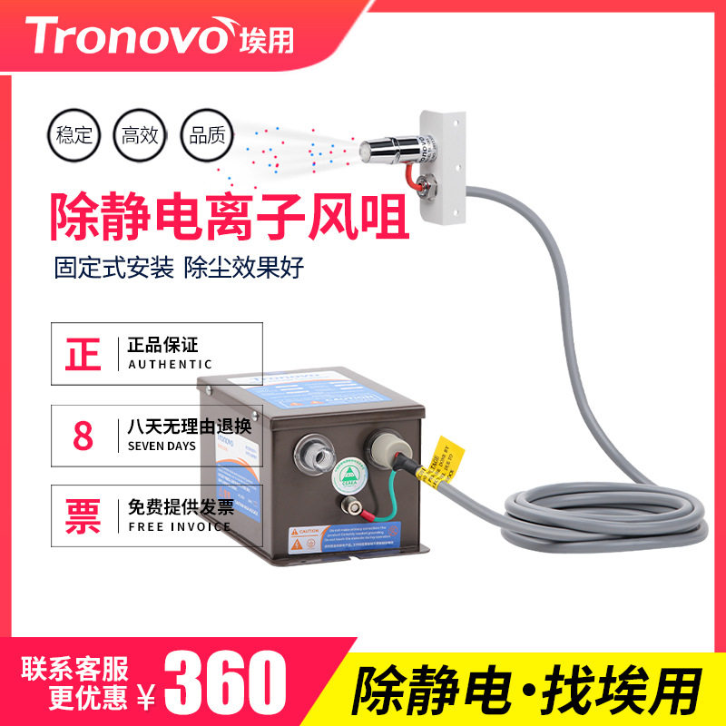 TR7061除静电离子风咀工业除静电除尘风咀静电快速消除器