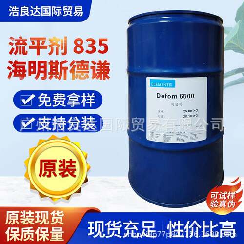 海名斯德谦835无硅流平剂优异耐光性与抗老化性可增进流动可再涂