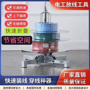 电工放线器可调速放线架子带轮子线放线盘布线工具0-16平方理线架