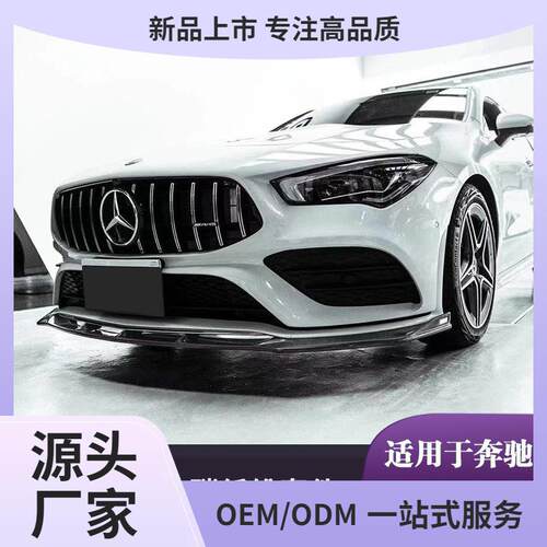 适用于新款奔驰CLA220260CLA45W118改装碳纤维前唇侧裙后唇尾翼
