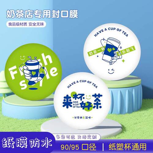 新年款9095通用封口膜奶茶塑料豆浆杯封杯膜包装卷膜加印制