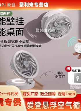 edon爱登悬浮空气循环扇桌面充电可折叠免打孔卫生间厨房壁挂风扇