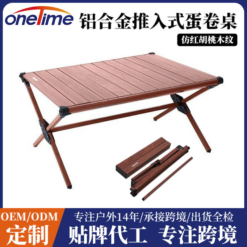铝合金蛋卷桌户外露营折叠桌子自驾餐桌便携野营休闲桌椅套装批发
