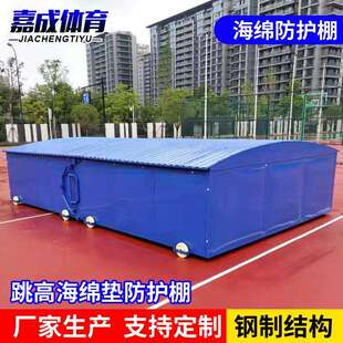 移动海绵防护棚户外田径用品室外房防雨防水棚屋专用