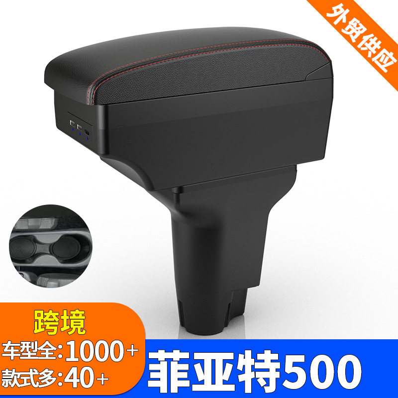 适用于FIAT500扶手箱12-23款菲亚特500汽车扶手箱改装配件置物盒