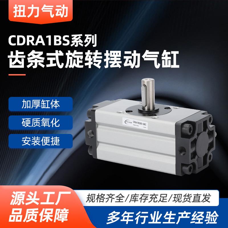 CDRA1BS旋转气缸30/50/63/80/100-90/180度齿轮齿条式摆动气缸