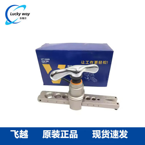 飞越扩管器VFT-908B轻松扩管器6-19mm管径