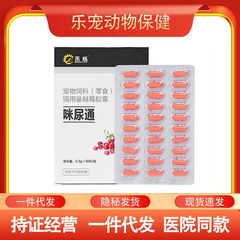 禾烁禾生咪尿通猫用利尿通禾烁T8D6洗耳液维甘宁