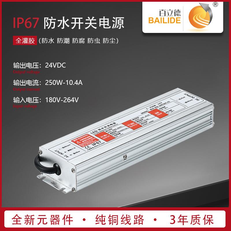 百立德24V250W户外防水开关电源智能图书馆稳压直流驱动电源