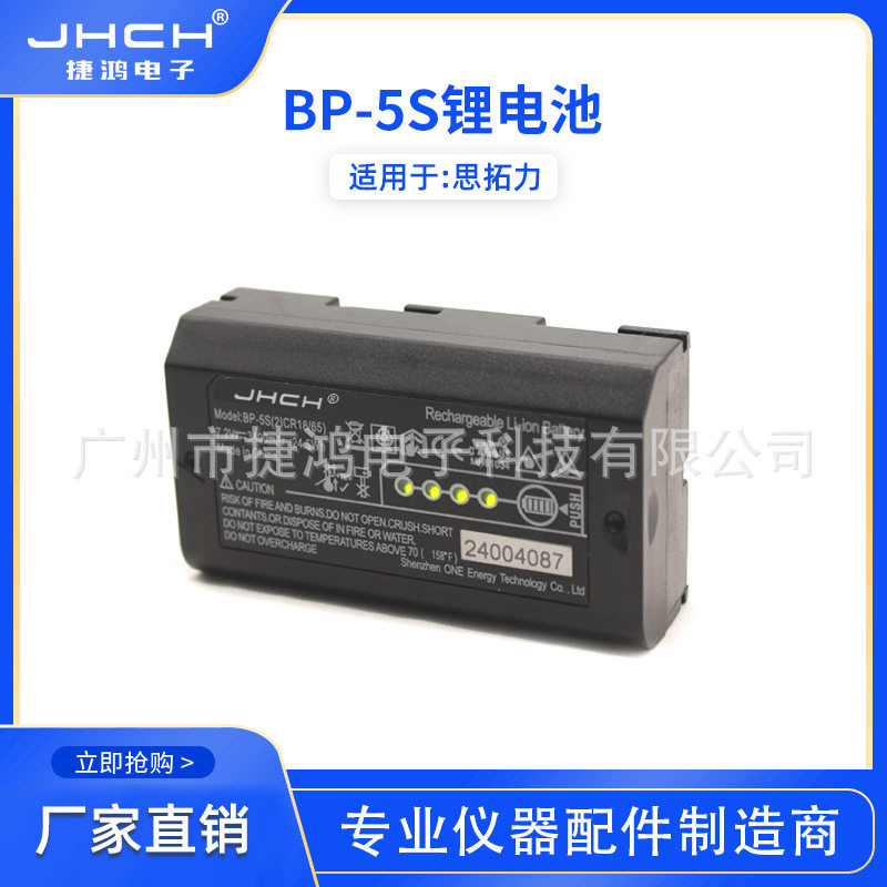 BP-5S电池适用于思拓力合众思壮P9手薄电池P9A手薄CH-04充电器