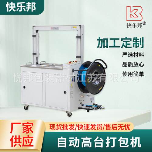 高台全自动打包机KLB-101A/101B台式束带捆扎机纸箱流水线打包机