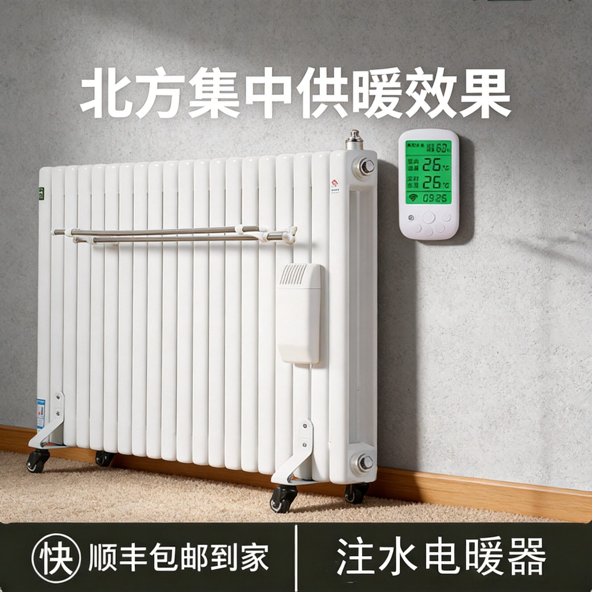 家用注水电暖器加水插电暖气片散热片集中供暖全屋加热水暖取暖器