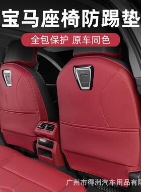 适用于24款宝马5系530Li5后排座椅防踢垫保护525汽车内装饰用品