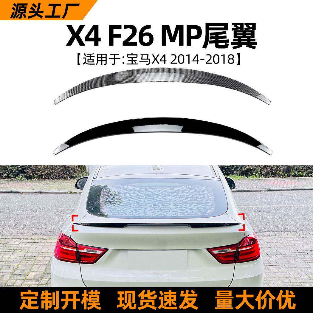 适用宝马bmwx4f2614-17款mp尾翼顶翼扰流板车贴外饰改装配件