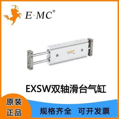 EMC亿太诺气缸EXSW双轴滑台气缸61016202532薄型双气缸