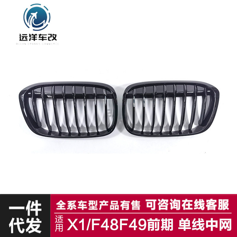 适用于宝马X1中网F48F49前期改装单线亮哑黑中网原车中网进气格栅