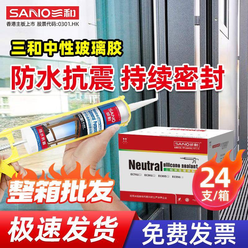 三和玻璃胶密封胶防水中性透明耐候硅酮胶防霉免钉胶厨卫结构胶图片