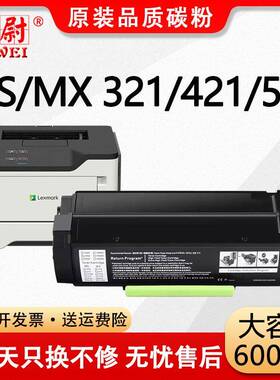 科尉适用利盟MS321粉盒56F3000墨盒MS521碳粉MS421MS521MS621