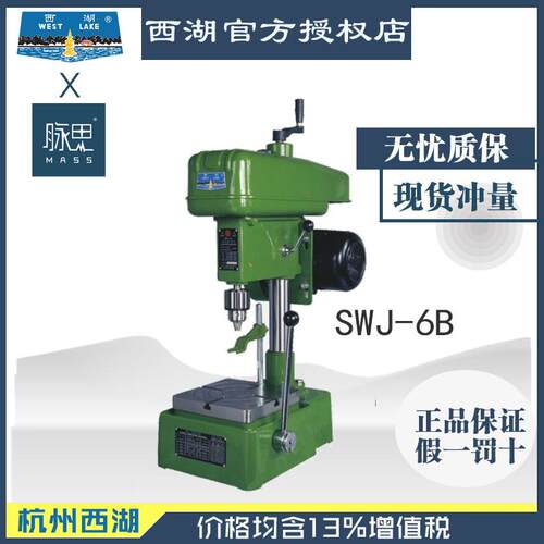 【直接降价】含税1SWJ-6B%/ 杭6州湖攻丝西机 SWJ-6B M【杭3州脉