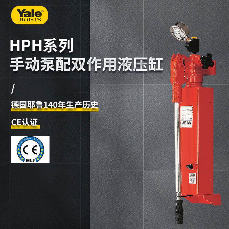德国YALE鲁H手PH系列手动泵配双耶作VJO用液压 缸动泵