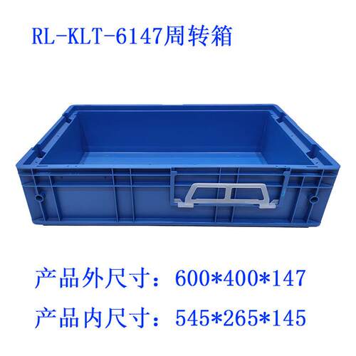 欧标汽零件周转箱VADRL-K4LT6塑17料箱600*40车0*147零HMM件箱塑