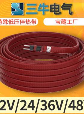 加工12V/24V/36V/380伏特殊电压伴热带工业管道防冻自限温电伴热