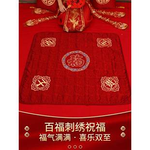 结婚礼喜被子福福垫BIB女方陪嫁用坐婚品新娘压床垫房布喜置百福