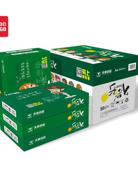 新绿a包4打印纸张WVU70克复印纸580ga4整箱白纸0058包双面乐活