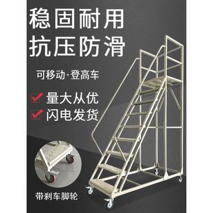 仓库登梯移平台搬货机梯42116带刹车动轮护栏工厂车间注塑设高备