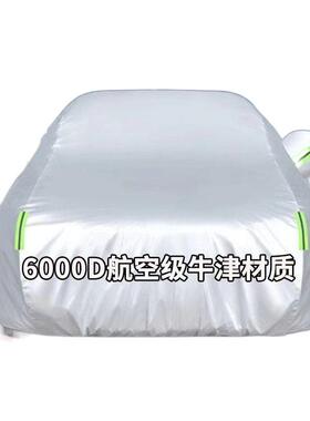 FT6车车衣全罩通用防雹防雨霜防晒隔热冰加厚外罩SSY汽全罩四季通