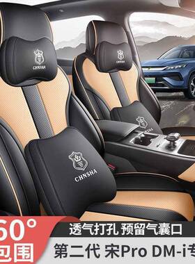0座25款比16610亚迪宋pro座d椅套25款二2代宋promi套全包专用汽车