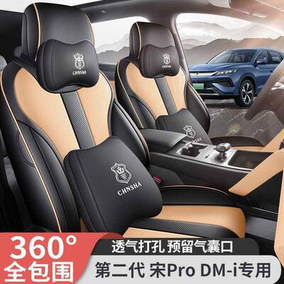 0座25款比16610亚迪宋pro座d椅套25款二2代宋promi套全包专用汽车