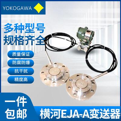 EJA210智能式压变送器EJA2力10力EJA110AE电容压变送器A现货压力