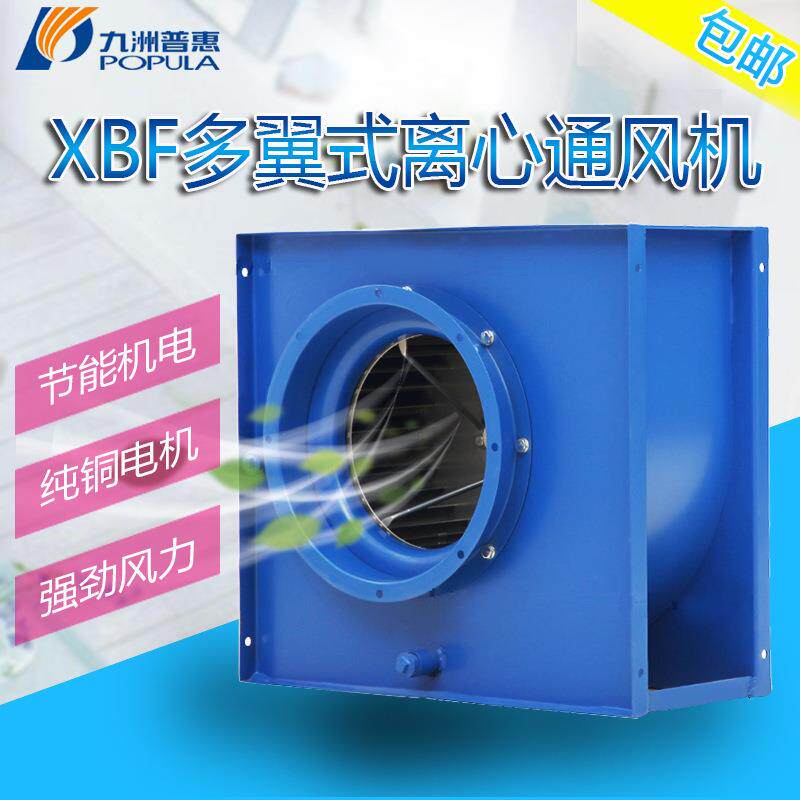 九通洲排风F机985XB厨房油烟离心风机单板后倾油烟通风机抽油烟风