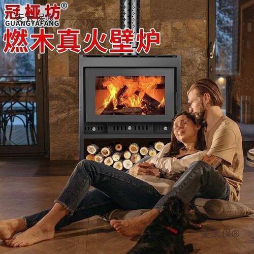 用麦太保欧式真火壁柴EGU炉燃木取暖炉家室内烤冬季农村别墅匠人