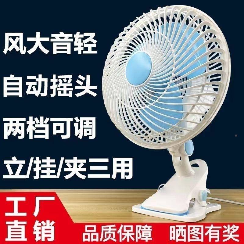 学生宿舍办公摇静音迷你风扇家用挂床上台式墙壁夹子风室扇94插头