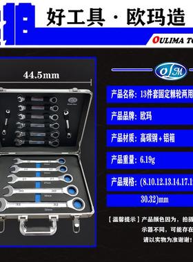 欧玛工镜面亚光黑凹筋镍固定具轮扳手全套YVZ11件1件棘套铝箱装