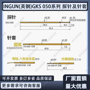 英钢测试针套GKS05管0OWP47G空KS 05047E0针8带方带线050mil探针