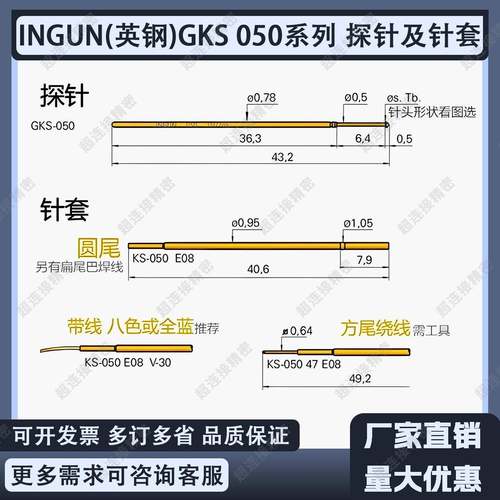英钢测试针套GKS05管0OWP47G空KS-05047E0针8带方带线050mil探针